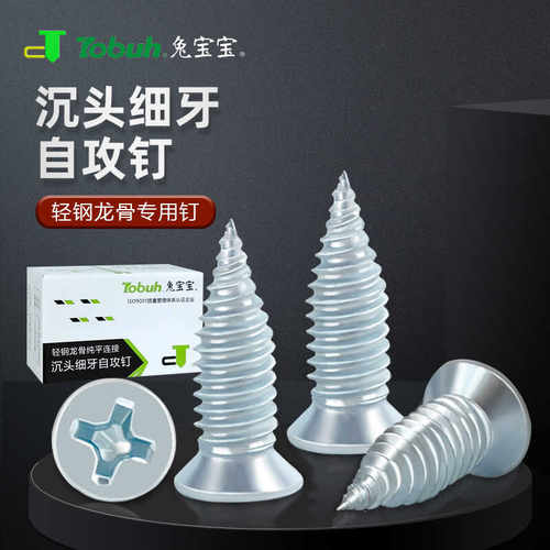 轻钢龙骨专用高强细牙自攻钉