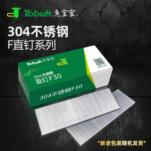 兔宝宝钉钉子正宗304不锈钢