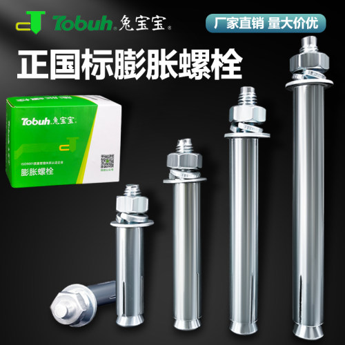 兔宝宝正国标高亮镀锌膨胀螺栓
