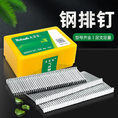 兔宝宝国标气动钢排钉型号齐全