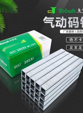 兔宝宝码钉装潢工厂用枪钉422J1013J419J1010J型号齐全气动门型钉