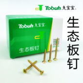 兔宝宝生态板螺丝钉免漆板螺丝纤维板组装 盖帽橱柜螺丝沉头M4镀锌