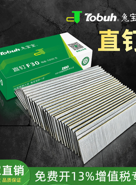 兔宝宝国标枪钉气排钉F30F25F20F15T50T38木工用装潢直排钉整箱盒