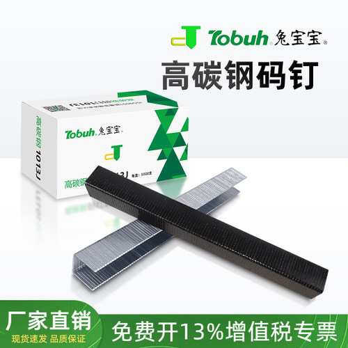兔宝宝高碳中碳钢10J系列码钉