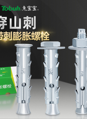 兔宝宝穿山刺膨胀螺丝国标泡沫砖空心砖轻质砖专用拉爆带刺螺栓