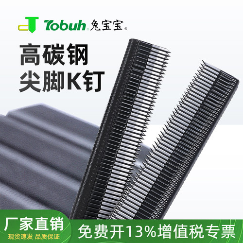 兔宝宝高碳钢尖脚K钉穿透力强