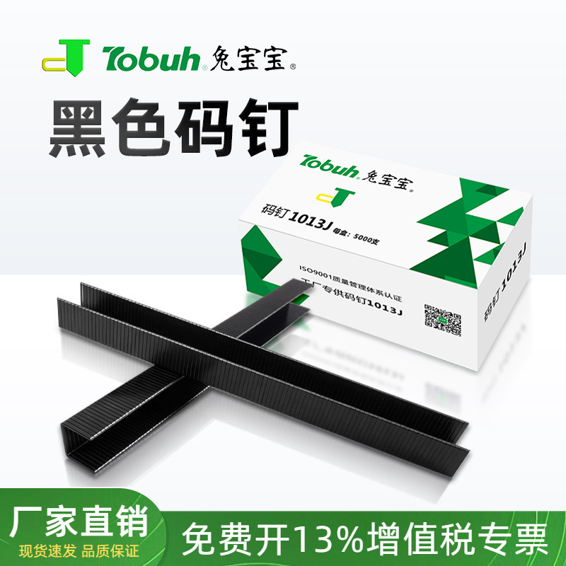 黑色码钉兔宝宝枪钉打沙发软包座椅藤木链接1006J1008J1010J1013J