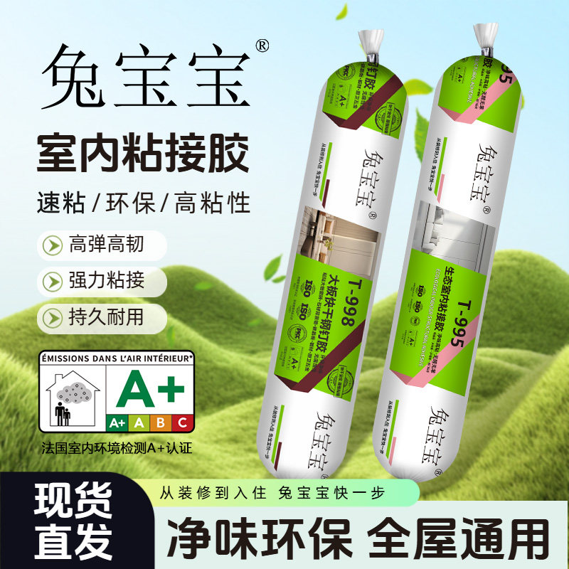 兔宝宝室内粘接结构胶MS胶环保无醛无苯装修速粘玻璃胶碳晶护墙板图片