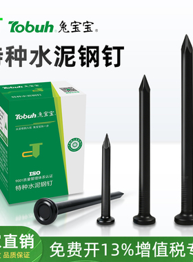 兔宝宝特种钢钉 水泥钉 特种 大头 工程用黑钢钉 高强度 钉踢脚线