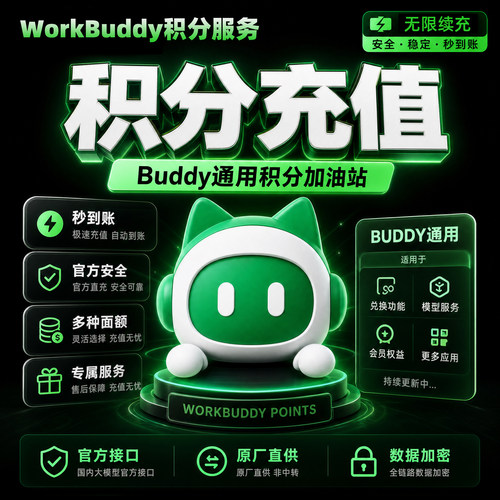 Workbuddy积分专业版国内版Agent会员独享5000积分AI Token