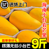 大热带特产芒果 包邮 正宗海南小台农芒芒果新鲜9斤应当季 水果整箱