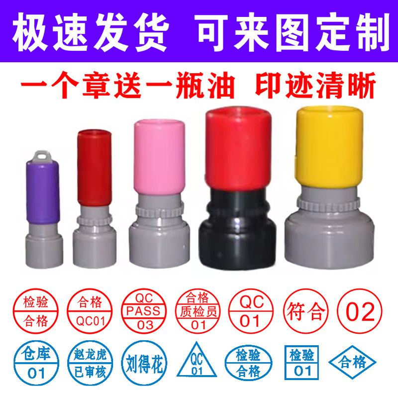 刻章定刻QC/PASS印章合格检验质检小圆章字母工号中英文章子定制