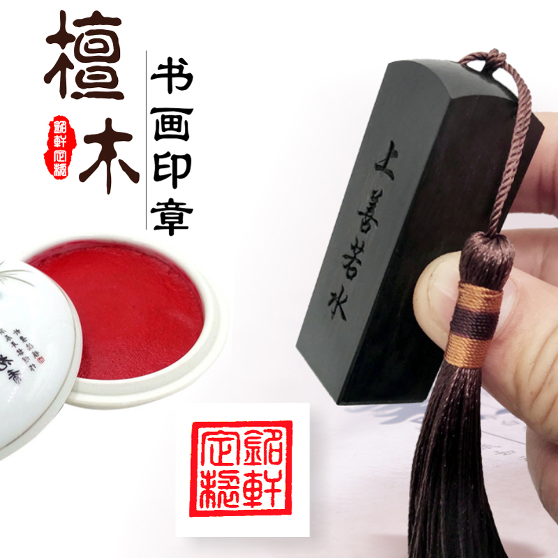 刻章檀木名字印章方章学生书法章