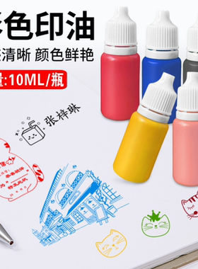 优质光敏印章印油10ml红色黑色天蓝色财务名字评语章专用补充墨水