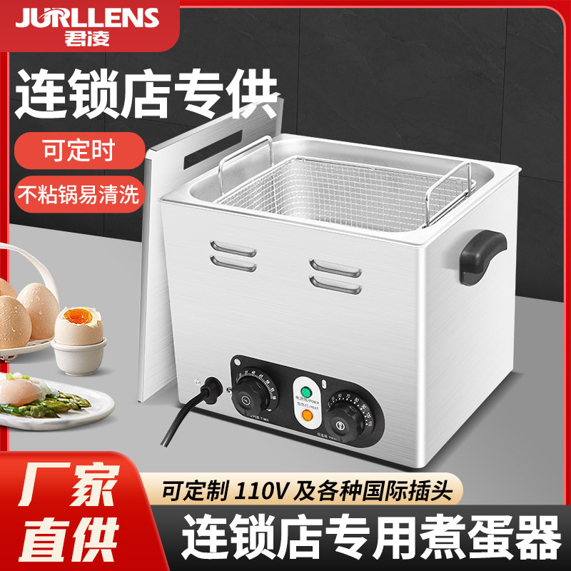 君凌商用温泉煮蛋机大容量煮蛋器多功能煮溏心蛋半熟蛋恒温蒸蛋器