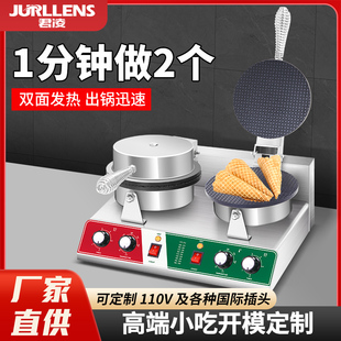 君凌雪糕皮机商用蛋卷机手工冰淇淋托脆皮鸡蛋卷机摆摊甜筒蛋筒机