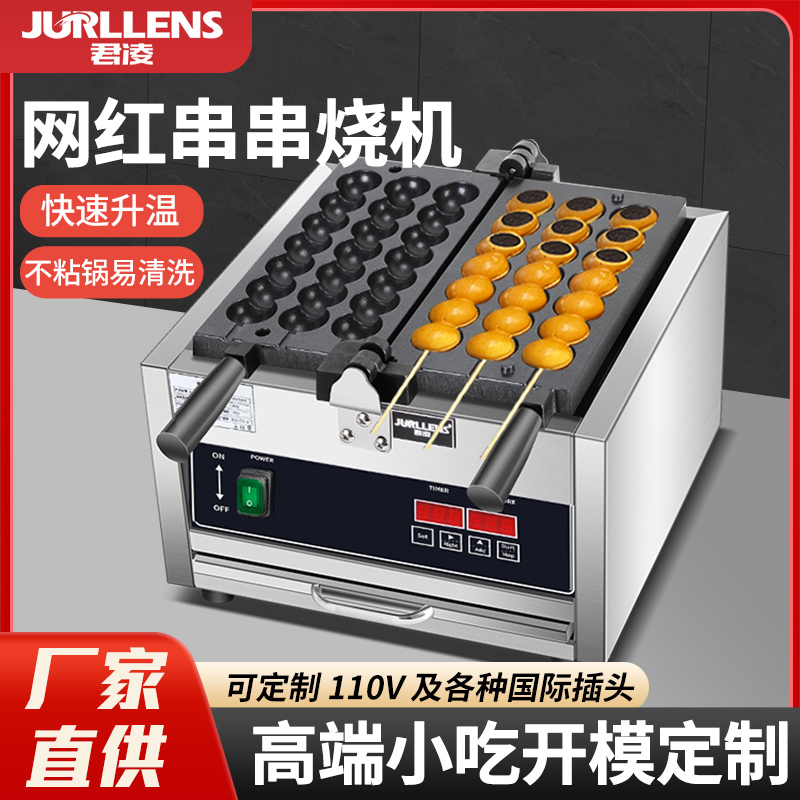 君凌串串蛋糕机商用网红蛋仔串串糕点机器电热葫芦串串烧小吃设备