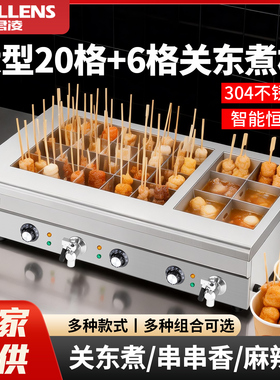 君凌关东煮机器商用大容量串串香麻辣烫锅20/40格子锅饺子汤粉炉