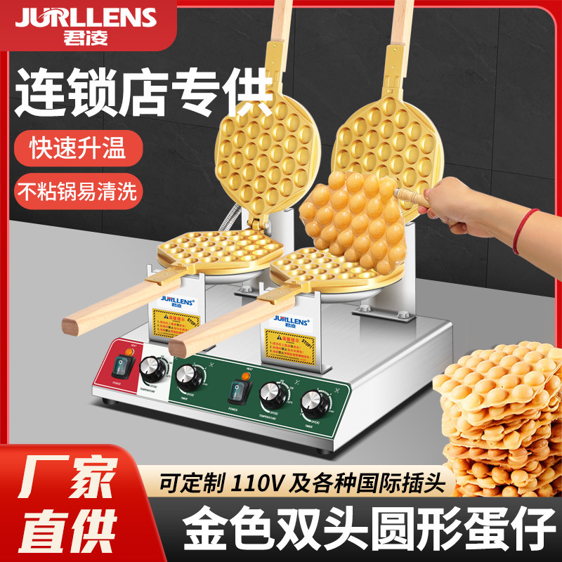 君凌新款鸡蛋仔机商用港式家用电热燃气鸡蛋饼机器烤饼机摆摊设备