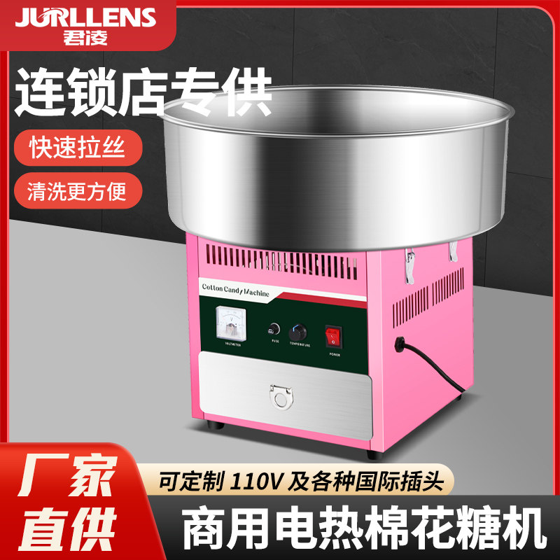 君凌棉花糖机商用全自动花式拉丝棉花糖机彩色果味糖电热棉花糖机