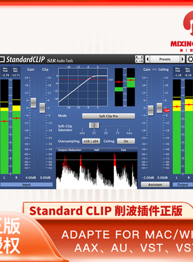 正版 StandardCLIP 削波效果器 SIR Audio Tools 支持Pro tools