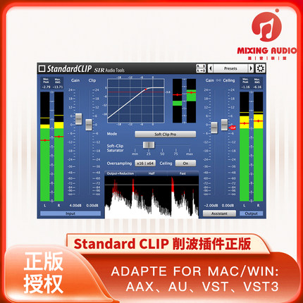 正版 StandardCLIP 削波效果器 SIR Audio Tools 支持Pro tools