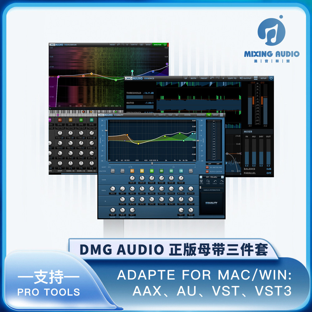 正版激活 DMG AUDIO 德马吉  母带三件套 母带 EQ+消齿音