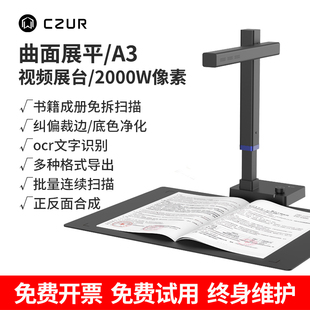 CZUR成者精灵1600万像素扫描仪高清专业办公高拍仪书籍成册免拆