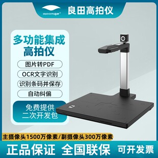 良田高拍仪S1530A3AF双镜头1500万像素自动对焦PDF文字识别扫描A3
