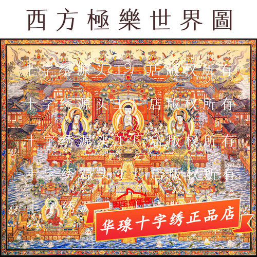 十字绣西方极乐世界2026新款全钻须摩提净土正品水晶5d钻石画手工
