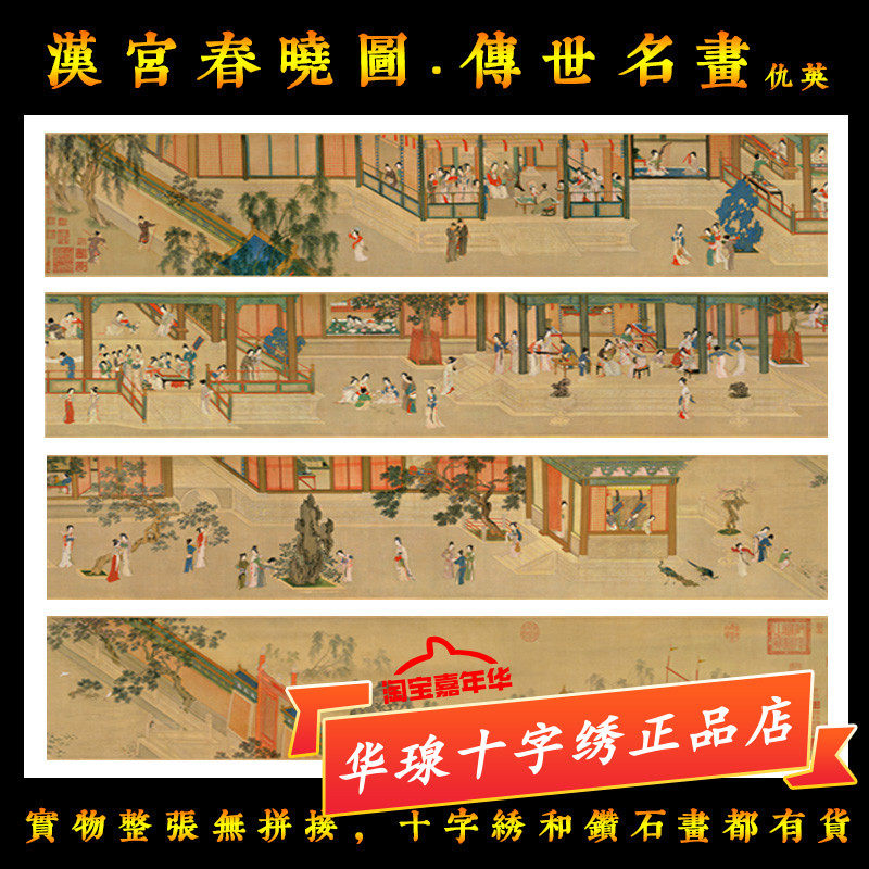 汉宫春晓图十字绣正品新款刺线绣仇英十大名画仕女画大幅5d钻石画