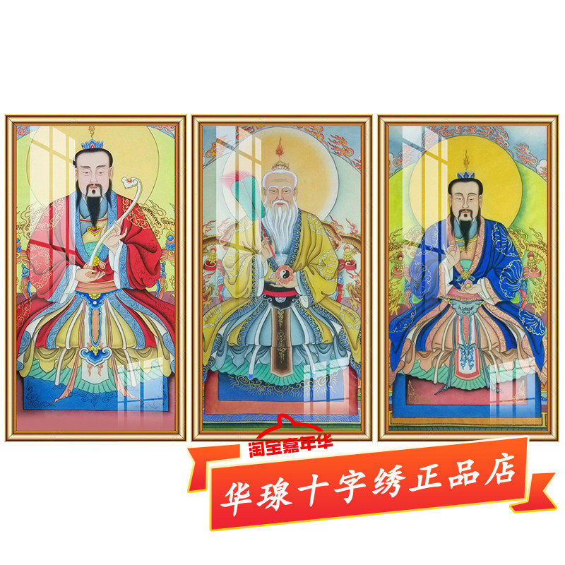 三清道尊线绣十字绣道祖尊神玉清元始太清道德上清灵宝天尊钻石画