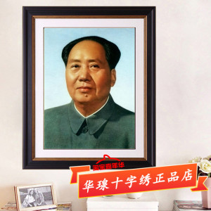 印花线绣十字绣毛泽东画像毛主席头像客厅小件中堂画全砖5D钻石画