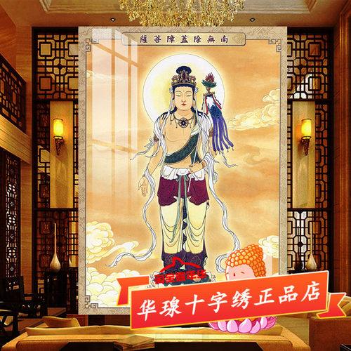 十字绣南无除盖障菩萨2026新款降伏一切离恼金刚观音佛像5d钻石画