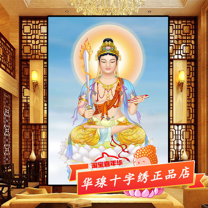 线绣十字绣文殊菩萨2026新款客厅正品大智观音菩萨贴全砖5d钻石画