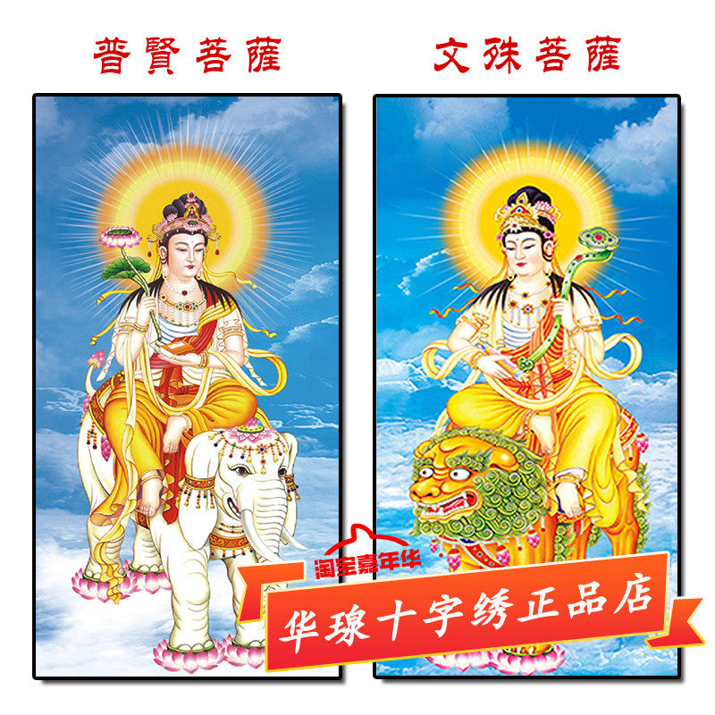 文殊普贤菩萨十字绣新款印花线绣客厅正品佛像贴全砖5d钻石画