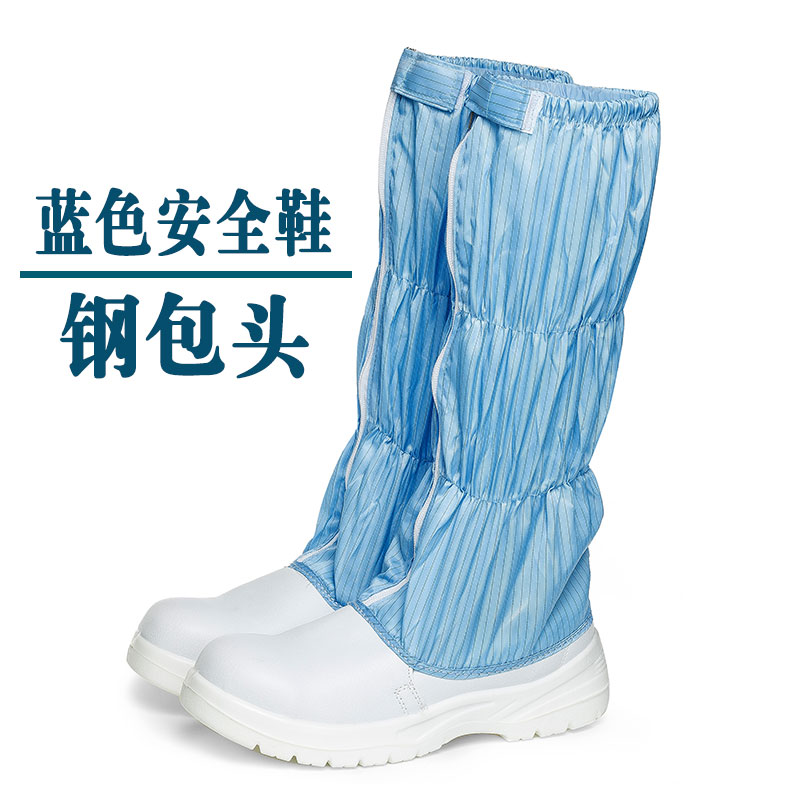 防静电无尘鞋防静电高筒靴钢包头