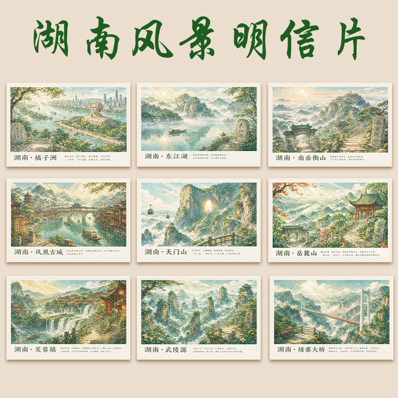 湖南风景明信片 武陵源橘子洲头贺卡/明信片
