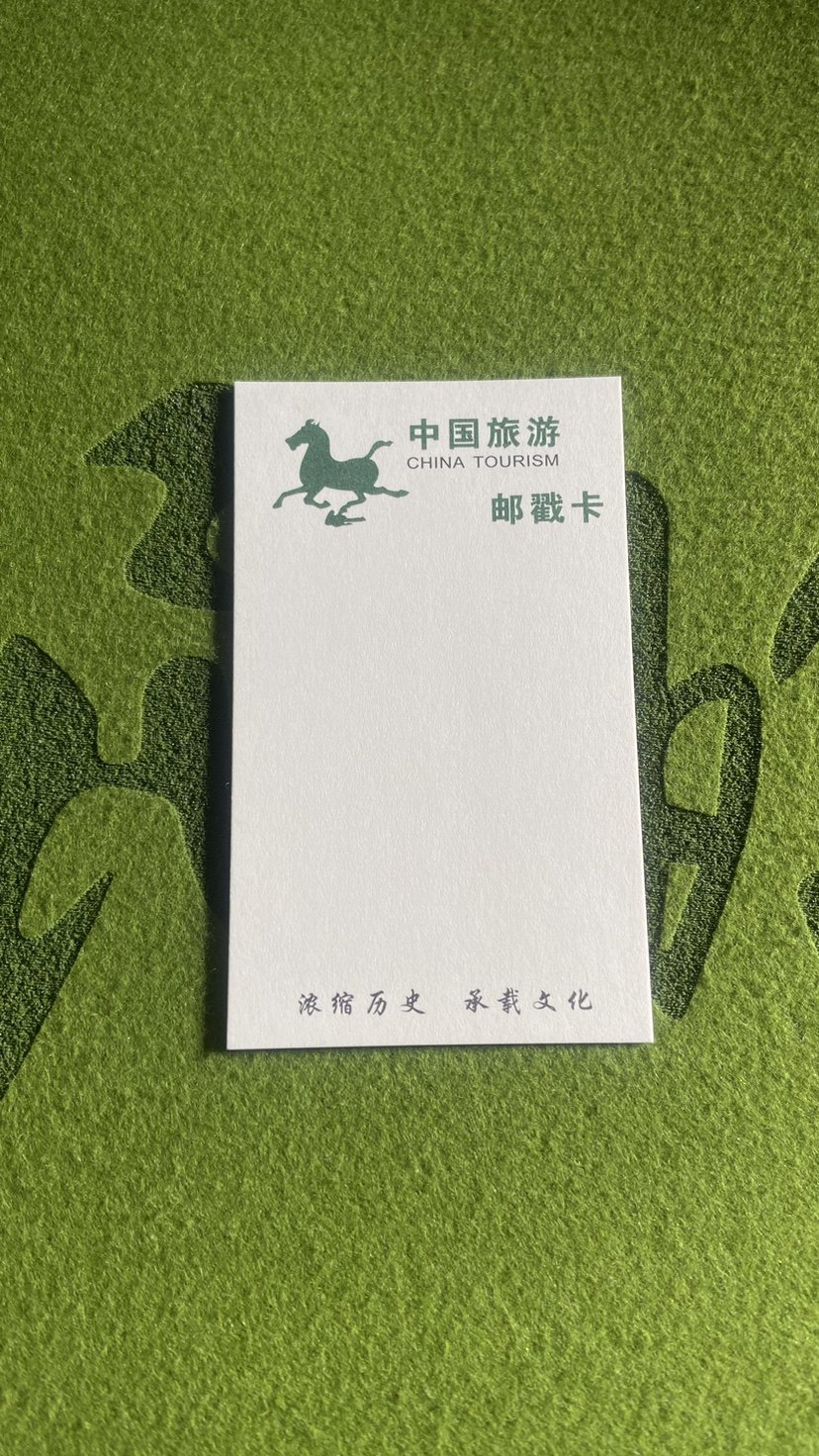 马踏飞燕糙面邮戳卡白卡100张包邮旅游风光纪念集章卡日戳集邮