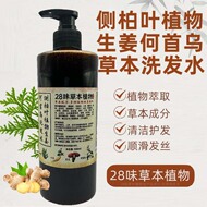 28味草本配方植物精萃提取洗发露