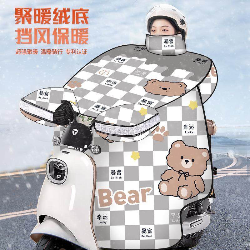 日本电动车挡风被冬季加绒加厚电瓶摩托车防水防风罩春秋通用冬款