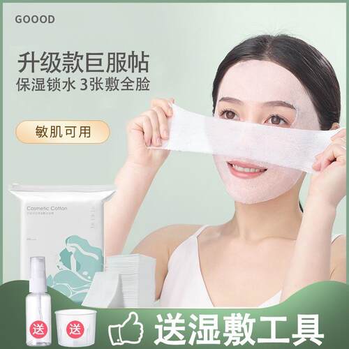 日本湿敷棉可拉伸敷脸专用补水化妆棉片超薄款天丝面膜纸巾卸妆棉