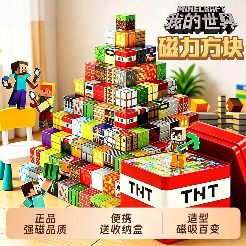 日本进口磁力方块我的世界全套正版磁铁磁吸积木儿童益智玩具礼物