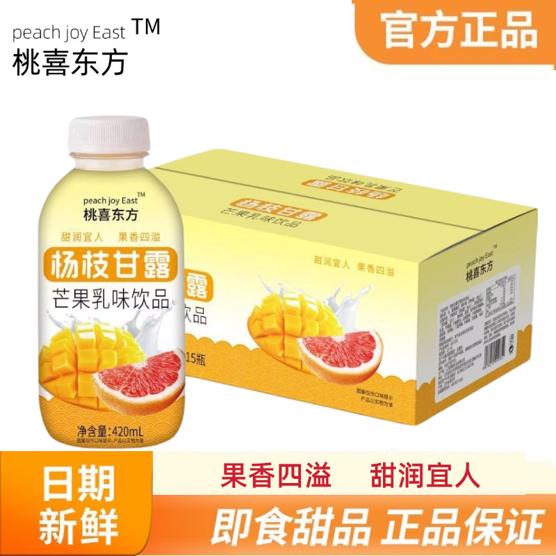 【桃喜东方】杨枝甘露芒果乳味饮品420ml×15瓶整箱网红同款饮料