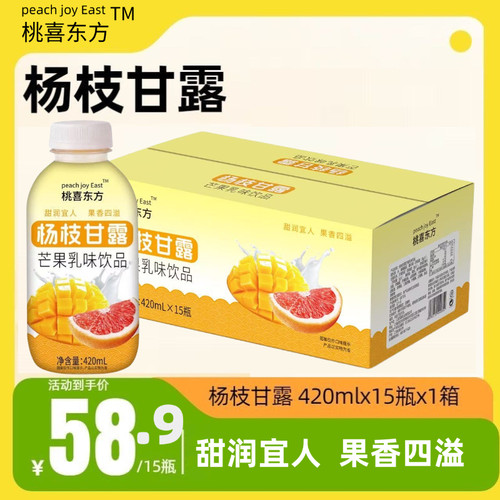 杨枝甘露饮料420ml瓶整箱批发