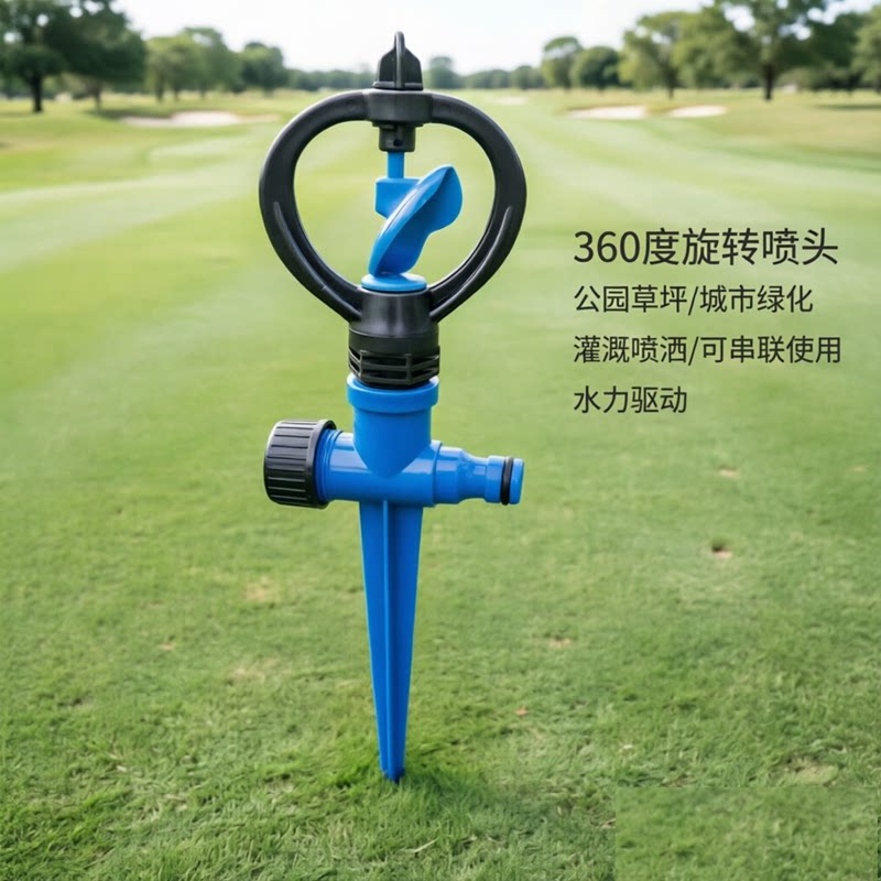 地插式雨状喷头360度旋转自动灌溉设备草坪园林绿化可串联使用
