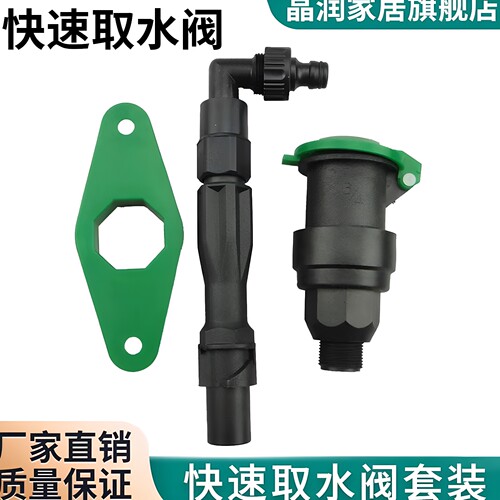 三件套草坪园林6分1寸绿化取水器