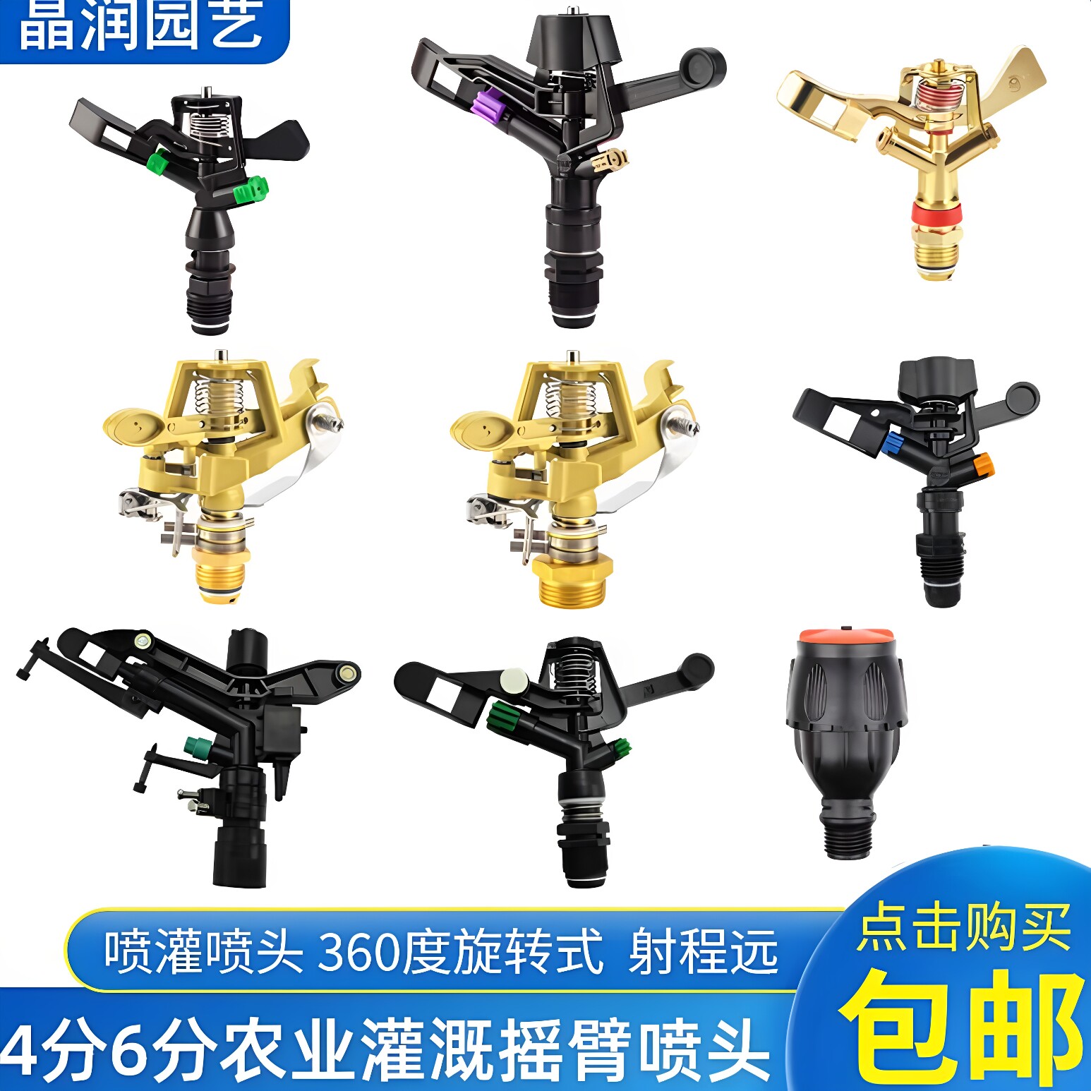 摇臂喷头360度旋转园艺自动喷水园林农业灌溉降温喷灌喷淋头绿化