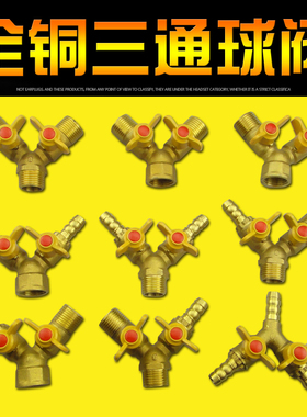 加厚三通阀门开关热水器球阀4分全铜自来水管铜阀门