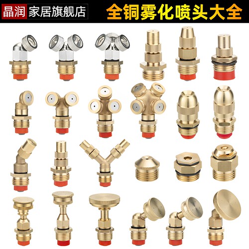 园艺高压造雾工地围挡系统喷头